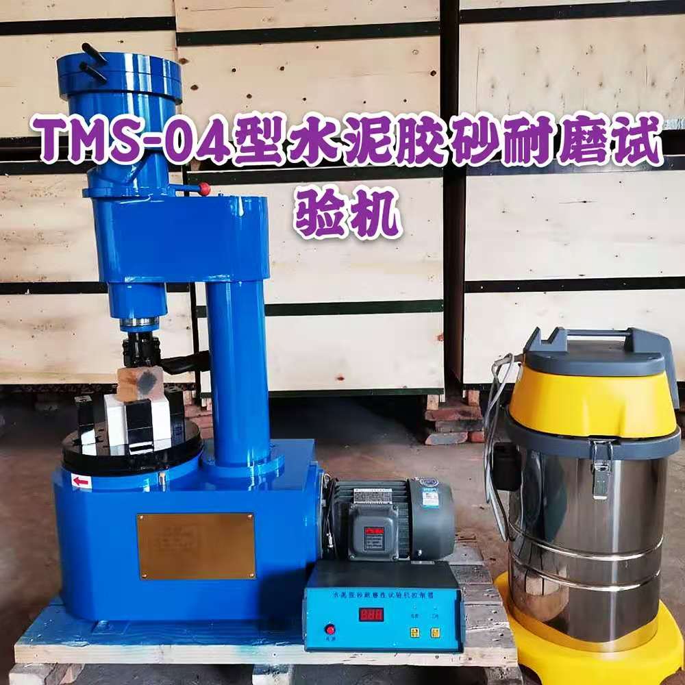 水泥膠砂耐磨試驗機 水泥膠砂耐磨試驗機