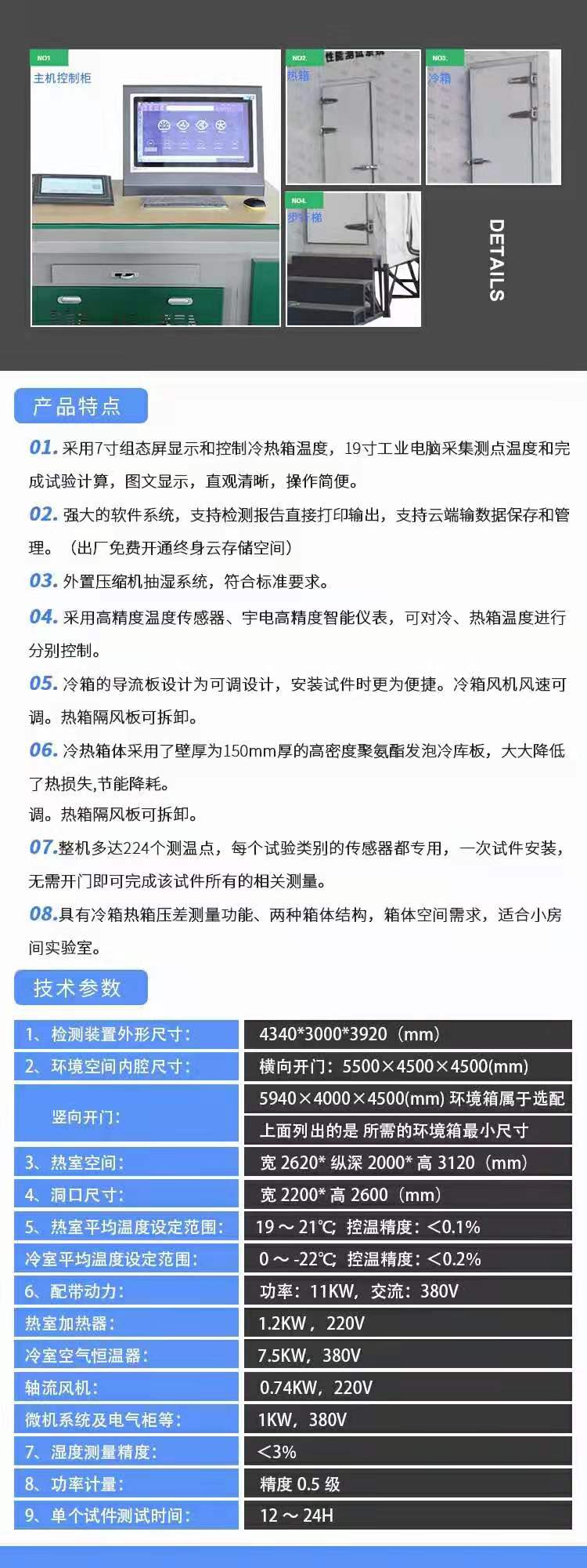 門(mén)窗保溫性能測(cè)定儀 門(mén)窗保溫性能測(cè)定儀