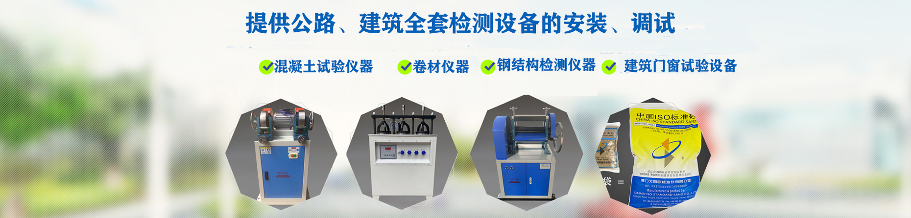 工程質(zhì)量檢測儀器廠家|公路建筑實(shí)驗(yàn)設(shè)備
